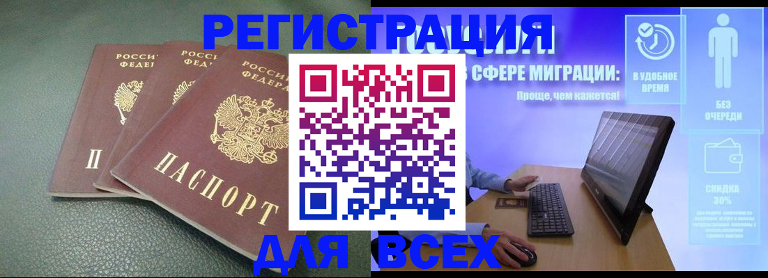 прописка штамп в Петровск-Забайкальском