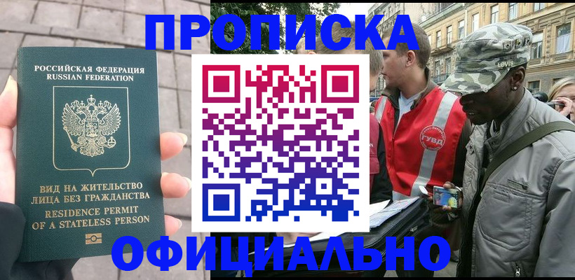 временная регистрация купить в Петровск-Забайкальском