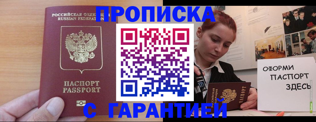прописка в Петровск-Забайкальском
