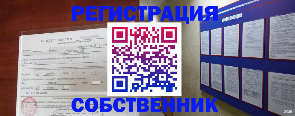 прописка в квартире в Петровск-Забайкальском
