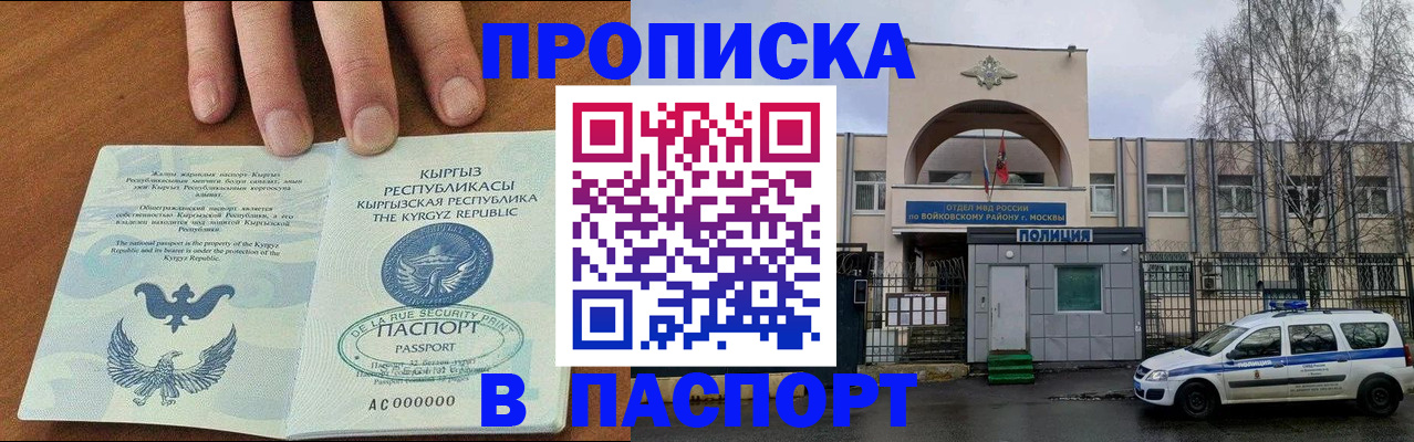 временная прописка в Петровск-Забайкальском