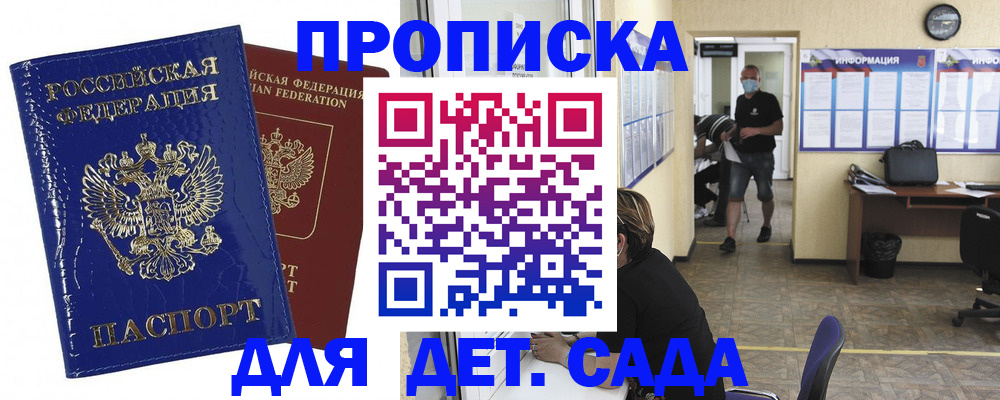 прописка в квартире в Петровск-Забайкальском